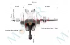 Коленвал в сборе CG250сс 234мм, 16 палец, шатун 143,5