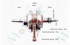 Коленвал в сборе CB300 222mm 17 палец, шатун 146mm