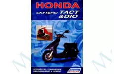 Книга оригінал Honda DIO