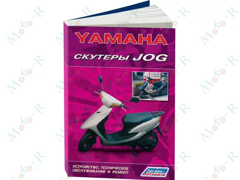 Фото 2 - Книга  оригинал Yamaha Jog