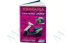 Книга оригінал Yamaha Jog