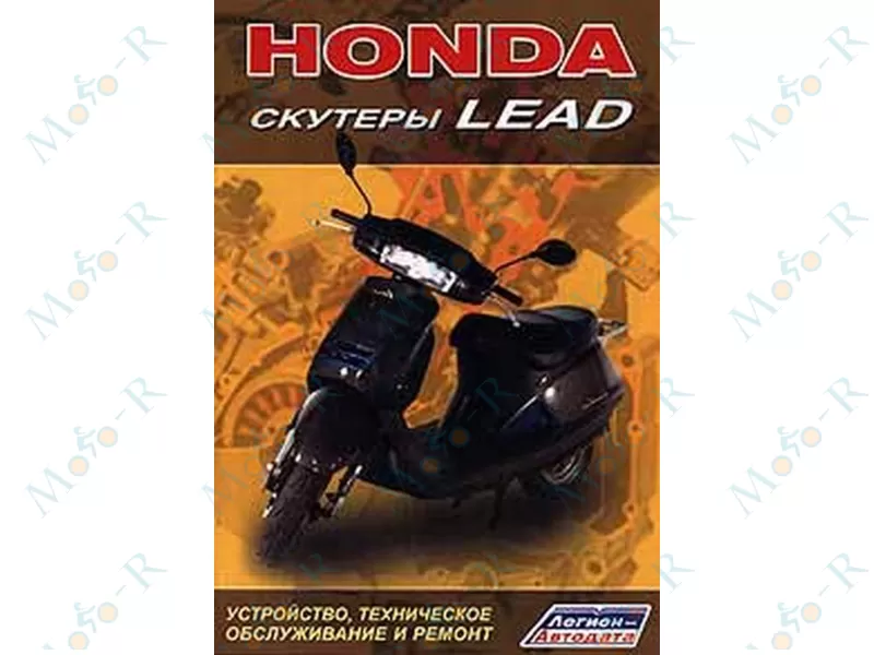 Фото 2 - Книга оригинал Honda  Lead